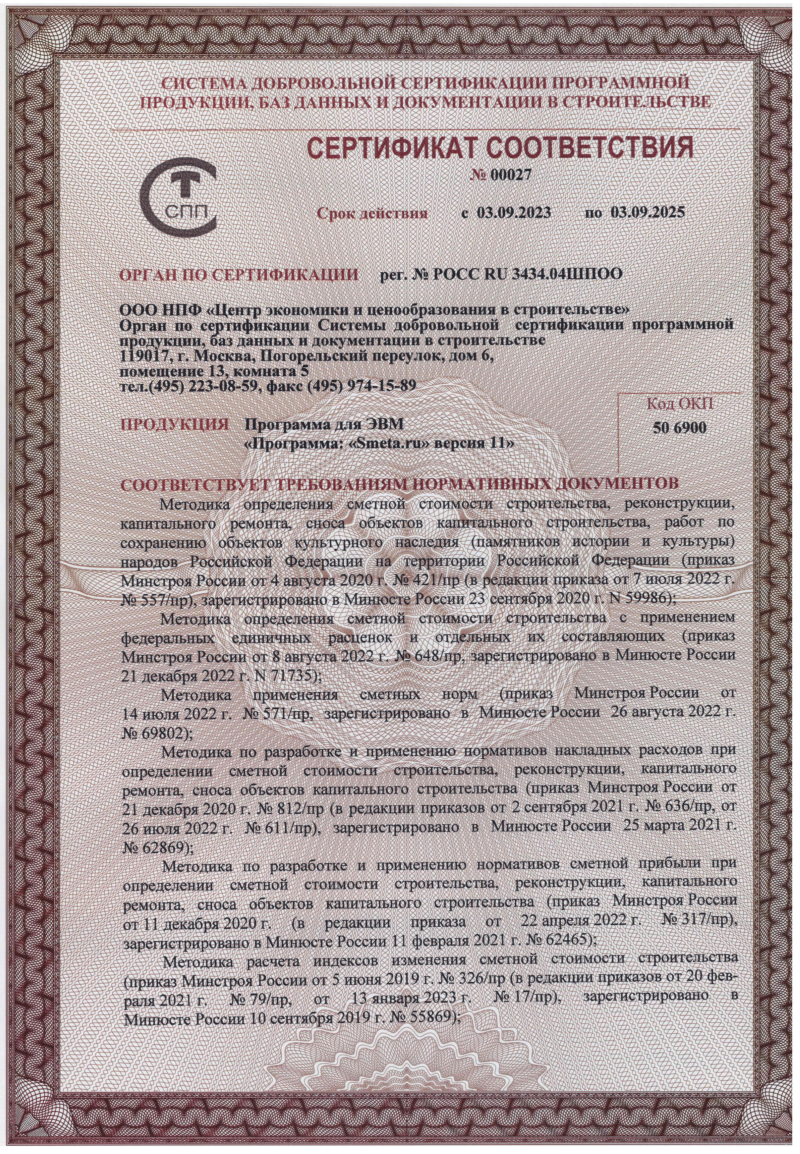 Сертификат на Smeta.ru