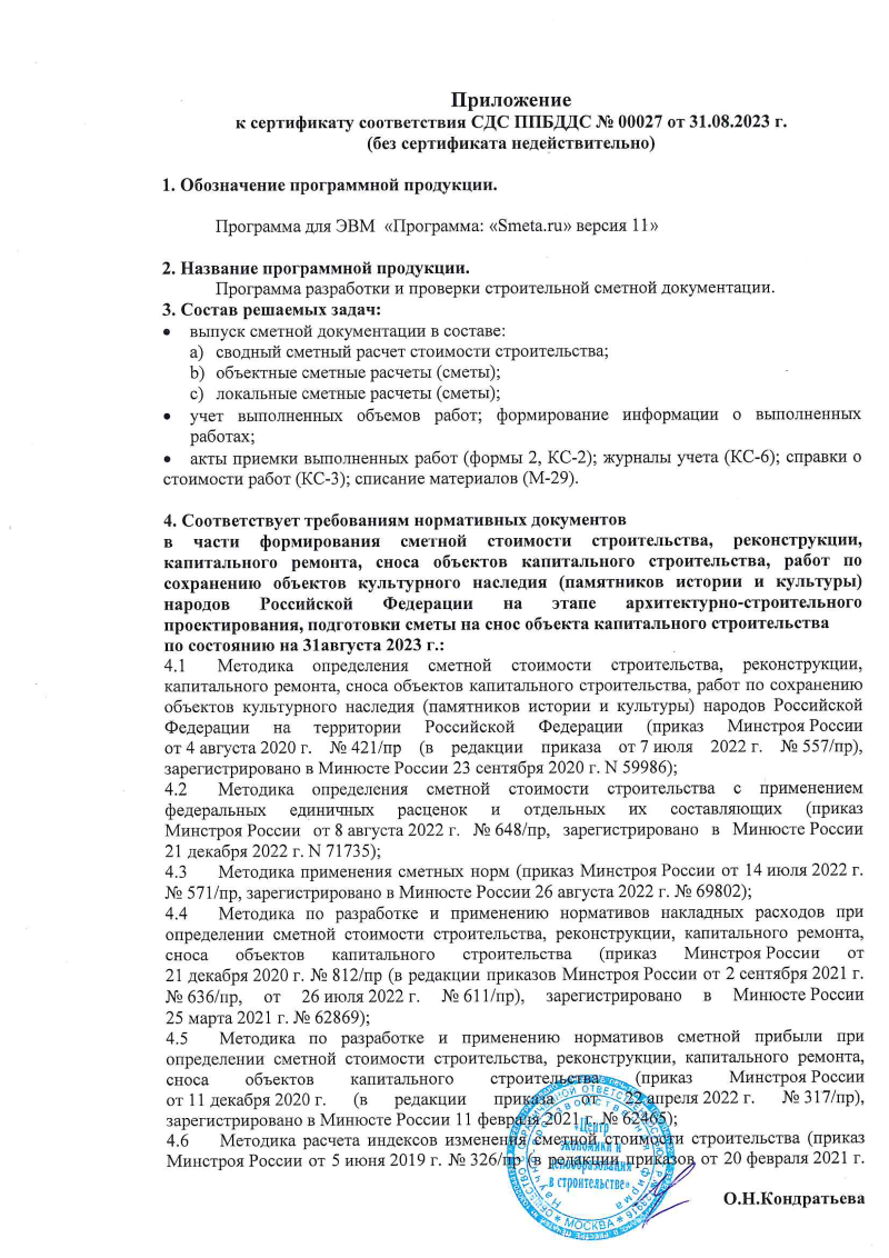 Сертификат на Smeta.ru
